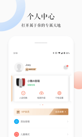 小雅语音助手截图