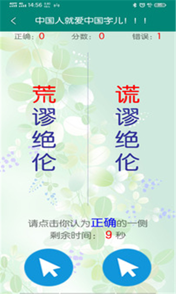 全民找错字截图