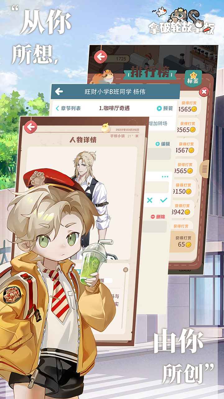 拿破轮故事板截图