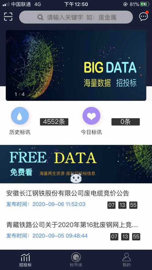 再生标讯截图