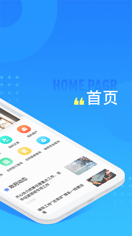 长沙住房