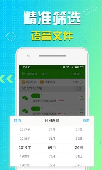 语音导出截图