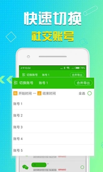 语音导出截图