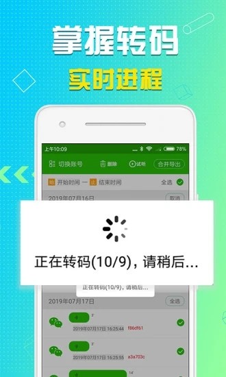 语音导出截图