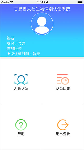 甘肃人社认证人脸识别截图