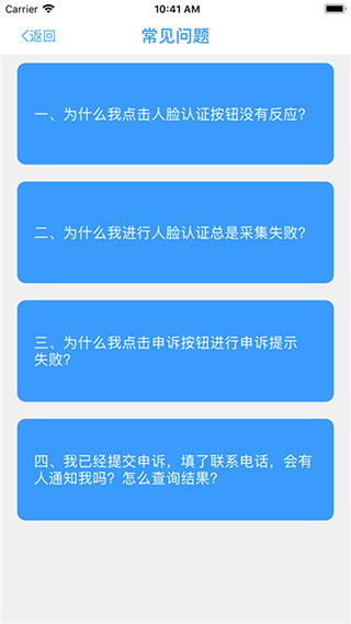 甘肃人社认证人脸识别截图