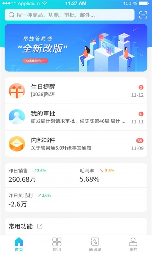 管e通app截图