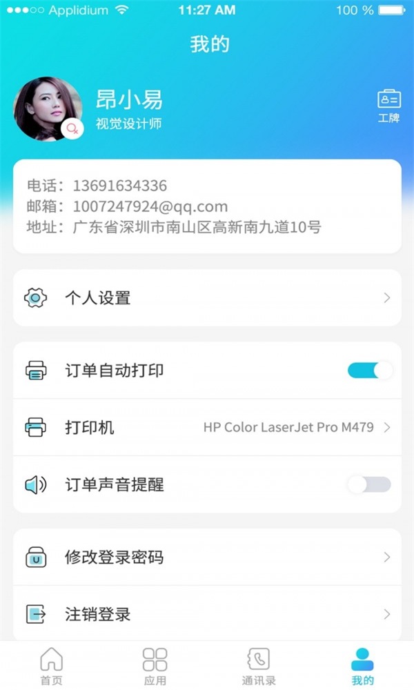 管e通app截图