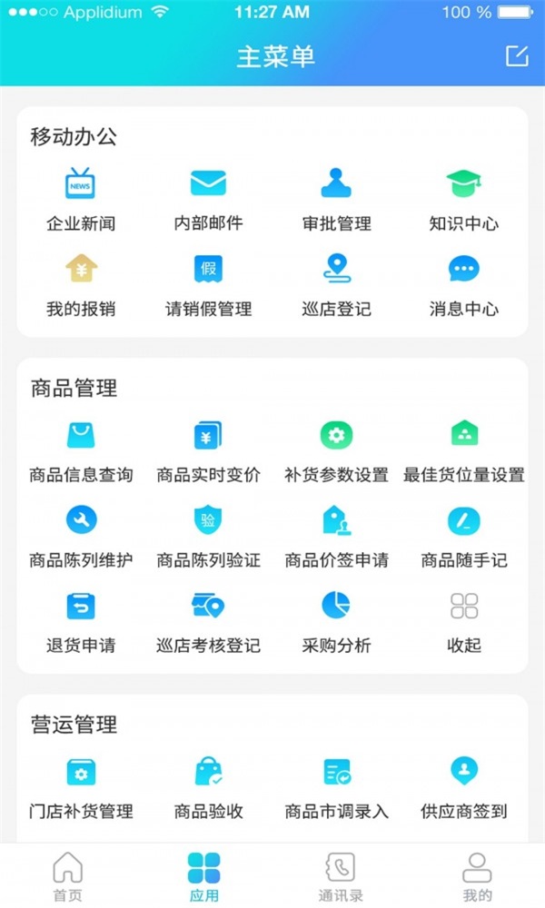 管e通app截图