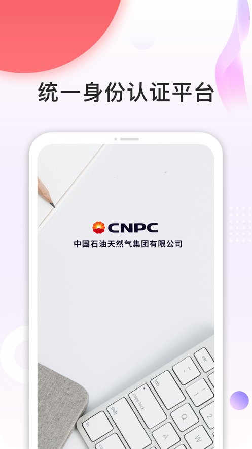 中石油cnpc安全令截图