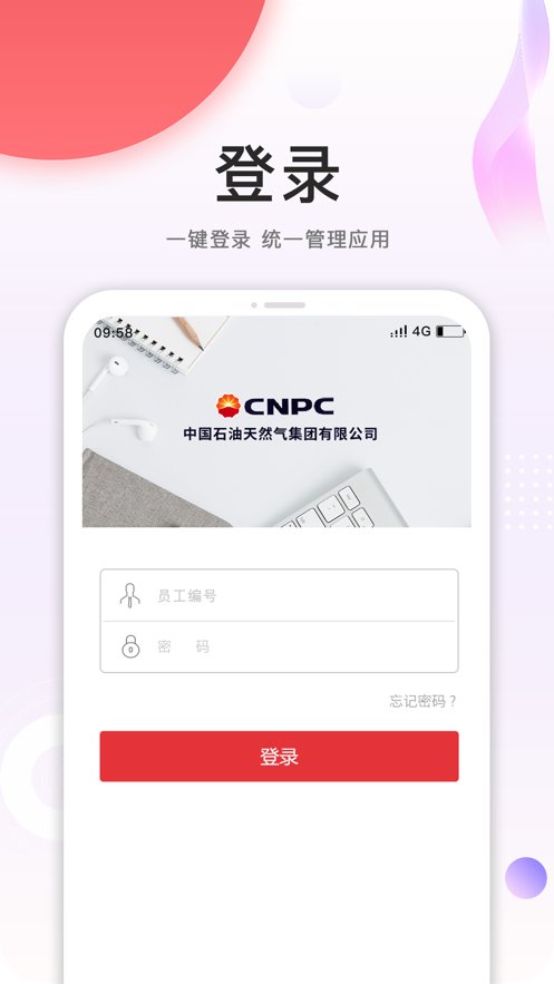 中石油cnpc安全令截图