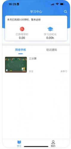 京铁职培截图
