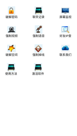 qq密码破译神器截图