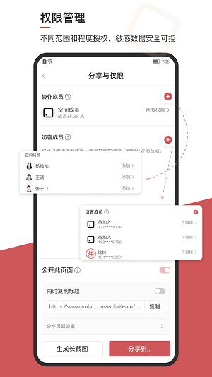 wolai我来笔记截图