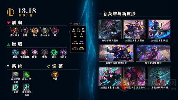 英雄联盟9.14更新了什么 LOL9月14日更新公告一览