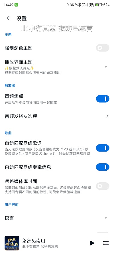 椒盐音乐Pro截图