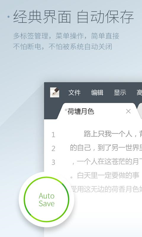 超卓文本编辑器安卓版截图