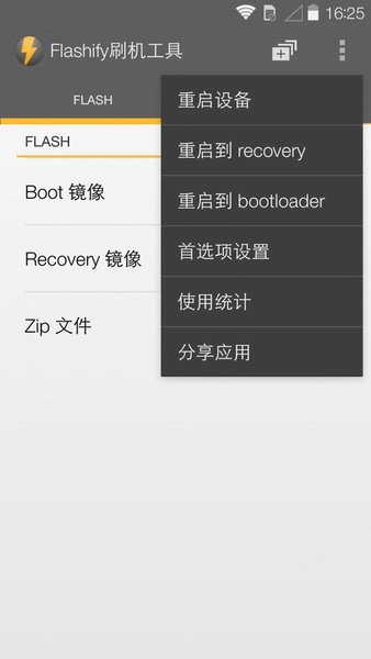 flashify刷机工具截图