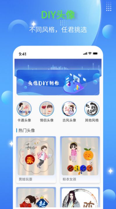 DIY头像生成器截图