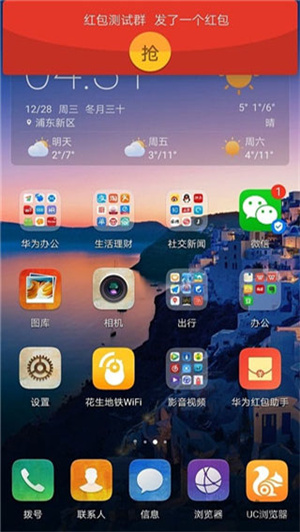 华为天降红包助手截图