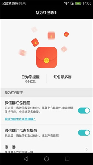 华为天降红包助手截图