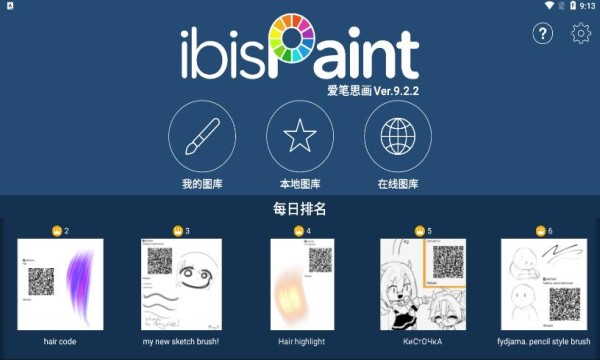 爱笔思画X安卓版截图