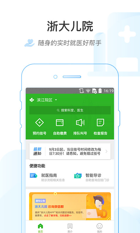 浙大儿院预约挂号