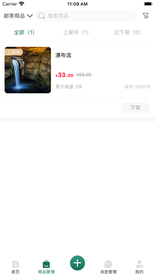 奇星妍商家端