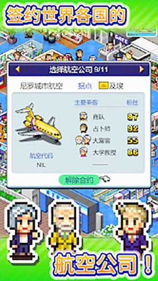 珍宝机场截图