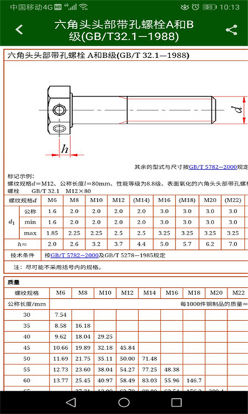 机械设计云截图