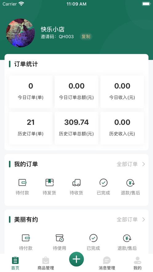 奇星妍商家端
