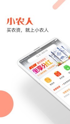 小农人截图