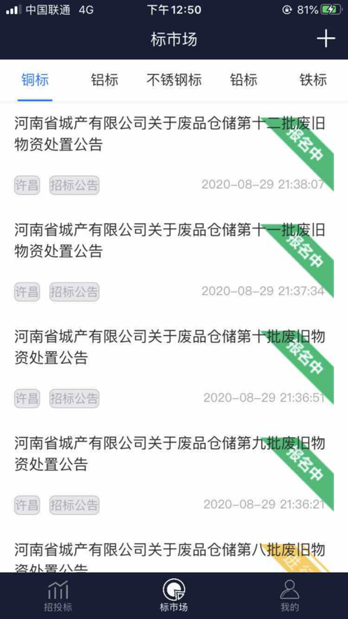 再生标讯截图