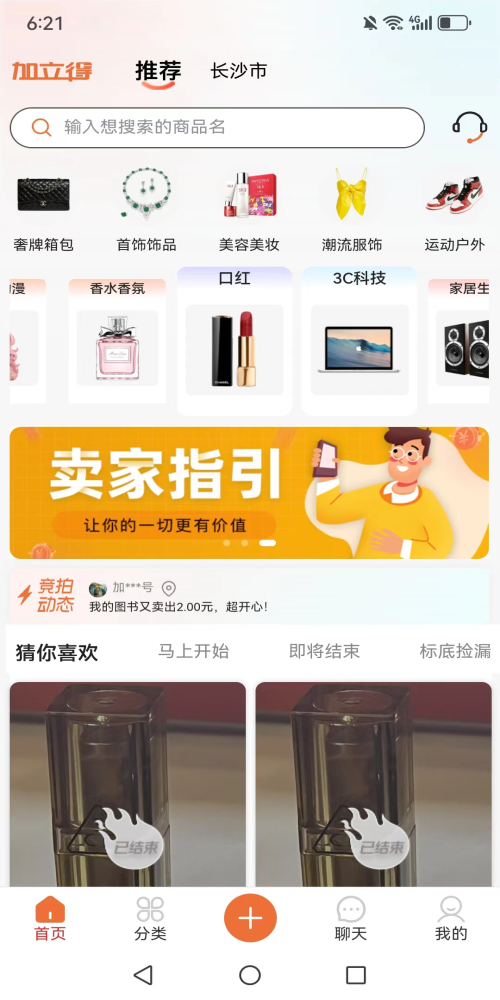 加立得商城截图