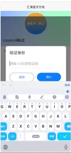 汇涌蓝牙充电