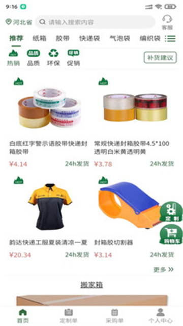 团好材电商截图