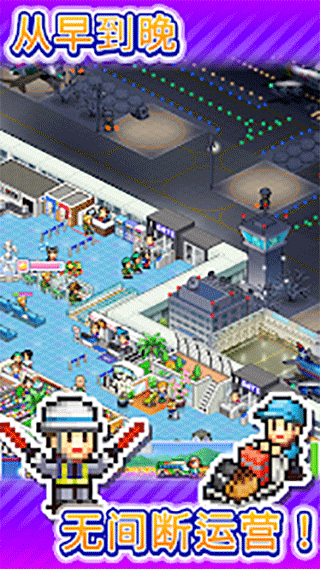 珍宝机场截图