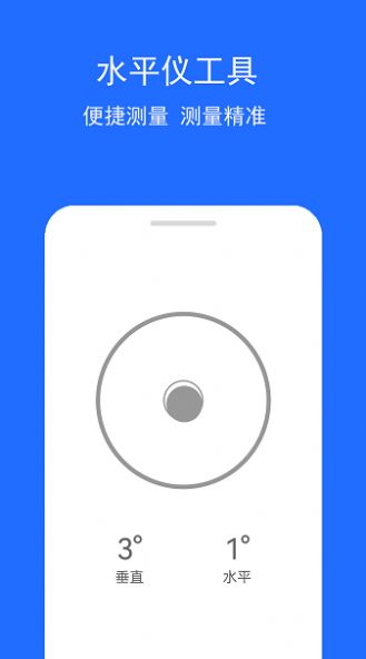 手机测量仪截图