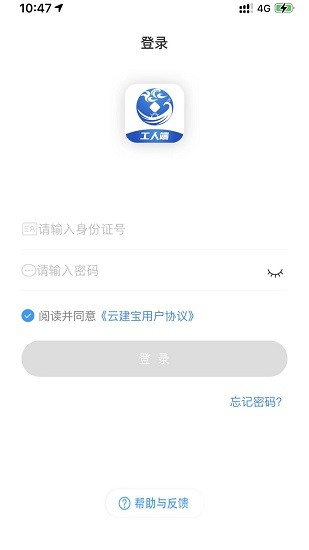 云建宝工人端最新版截图