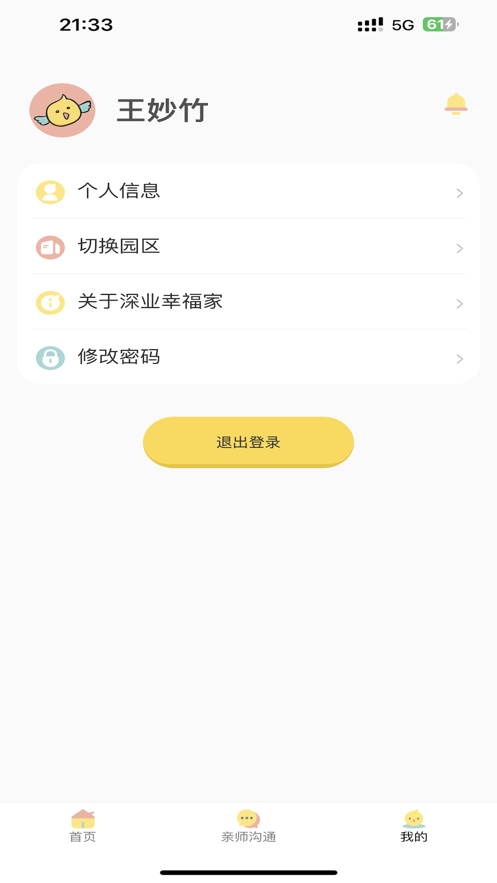 深业幸福家截图