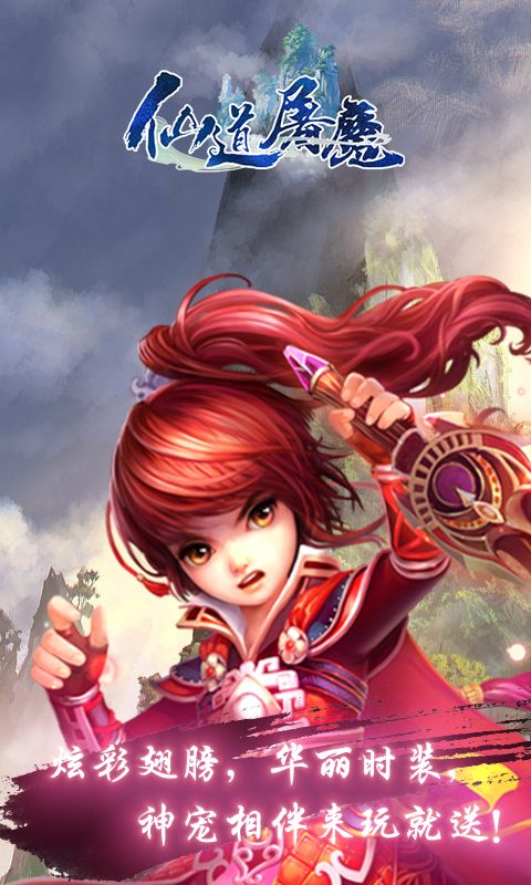 仙道屠魔截图