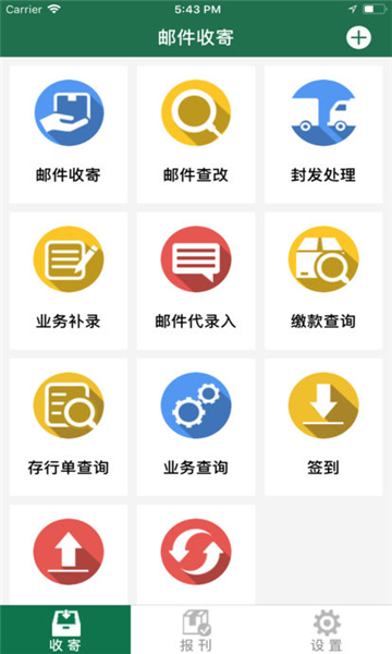 邮政E网点截图