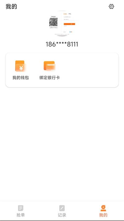 蚂蚁配送司机版截图