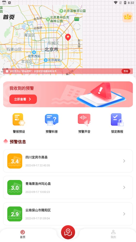 地震监测预警及时报截图