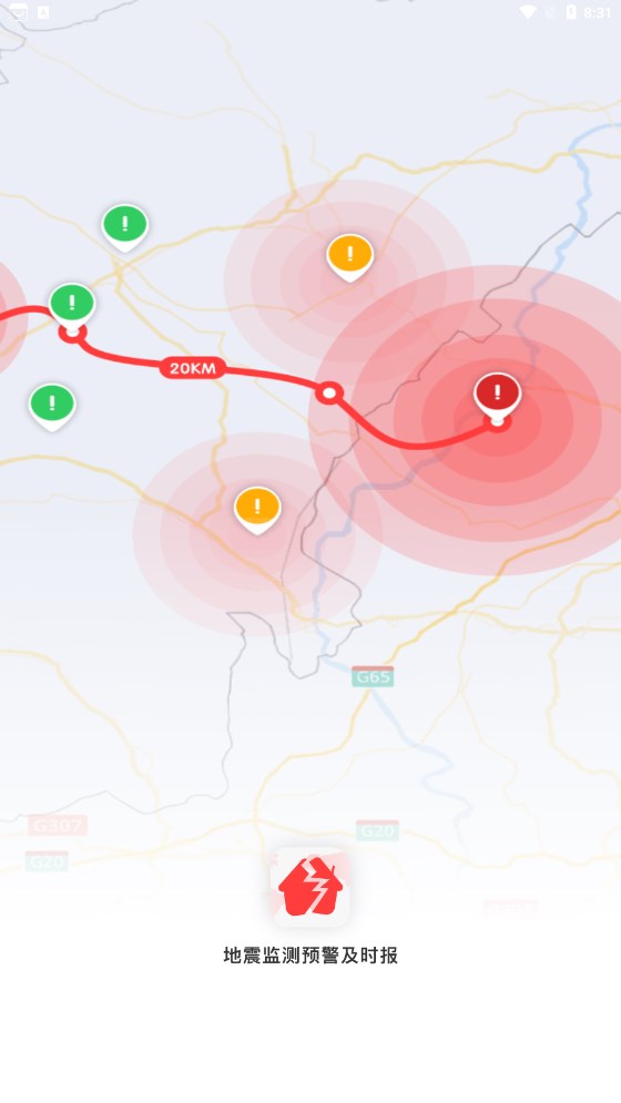 地震监测预警及时报截图