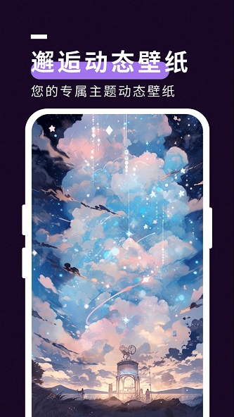 星空壁纸秀