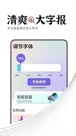 清爽大字报截图