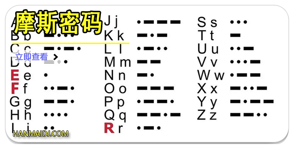 摩斯密码