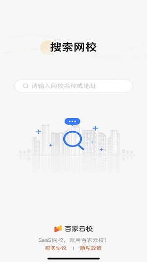 百家云校专业版