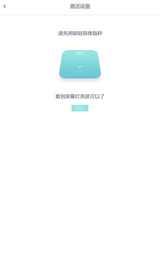 华为智能体脂秤截图